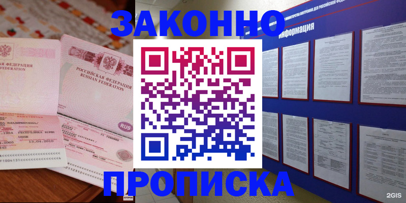 прописка для работы в Бавлах