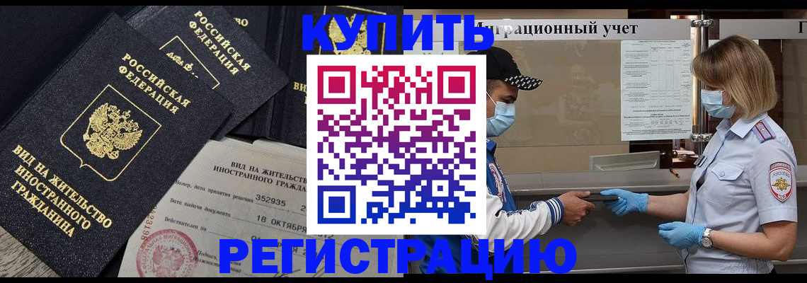 прописка иностранных граждан в Бавлах